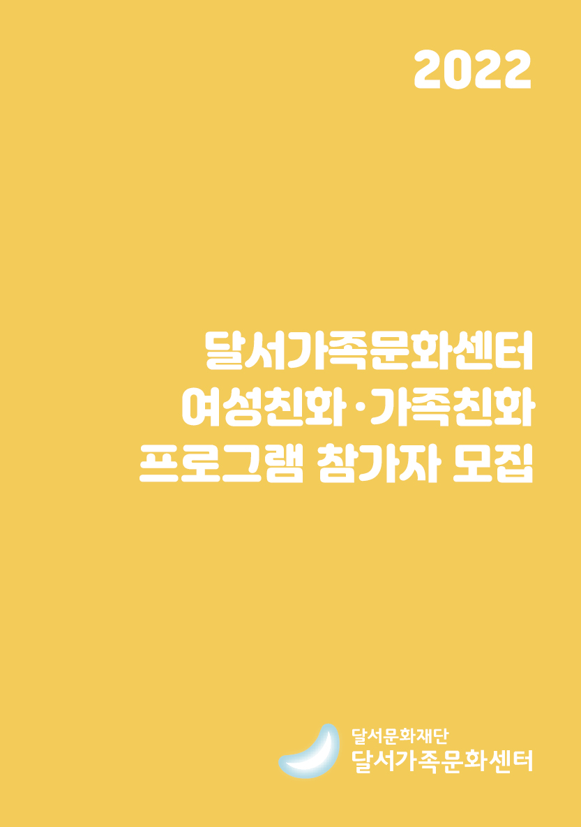 봄학기 여성친화·가족친화 프로그램